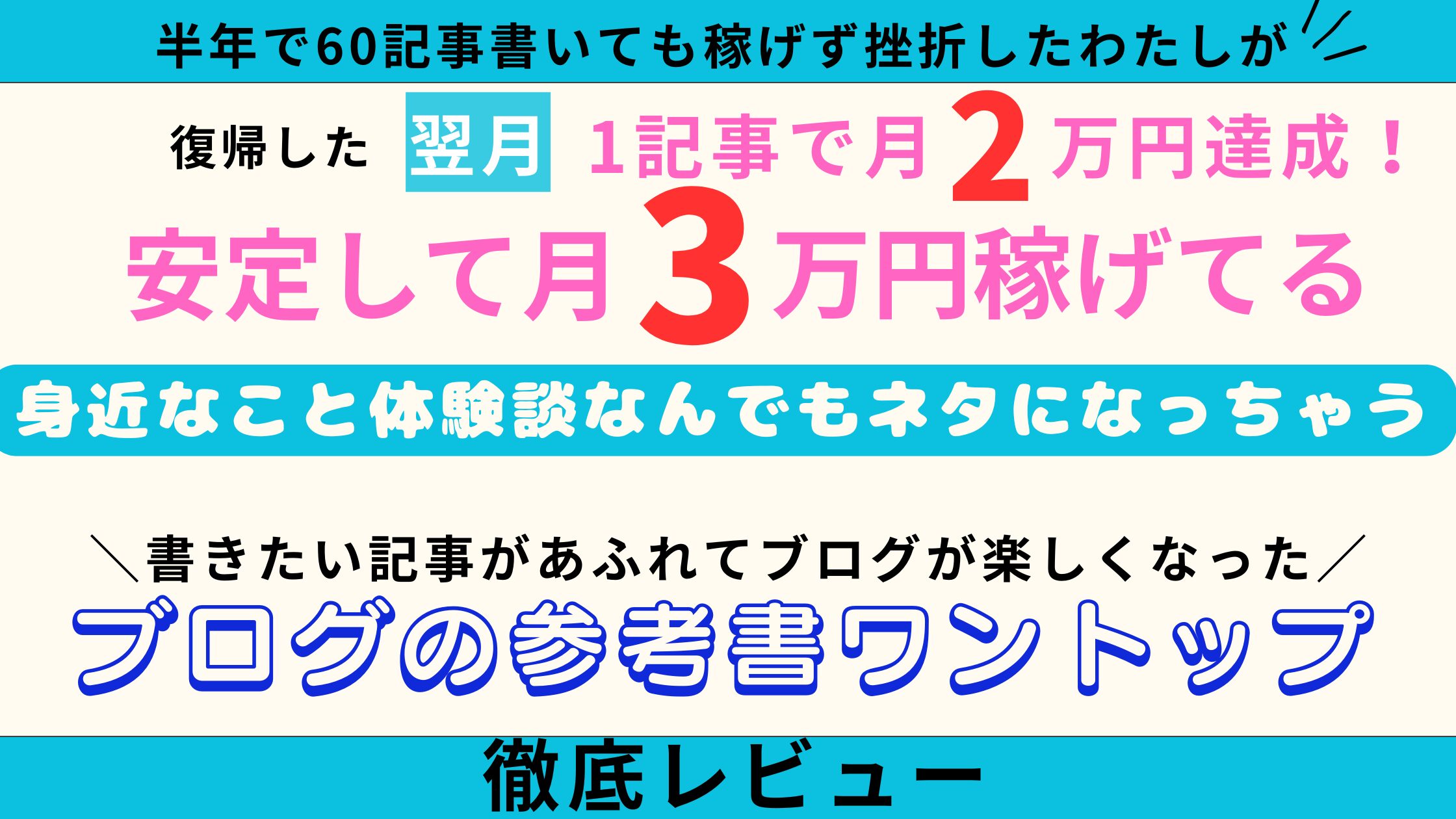 こはる　ワントップ　レビュー